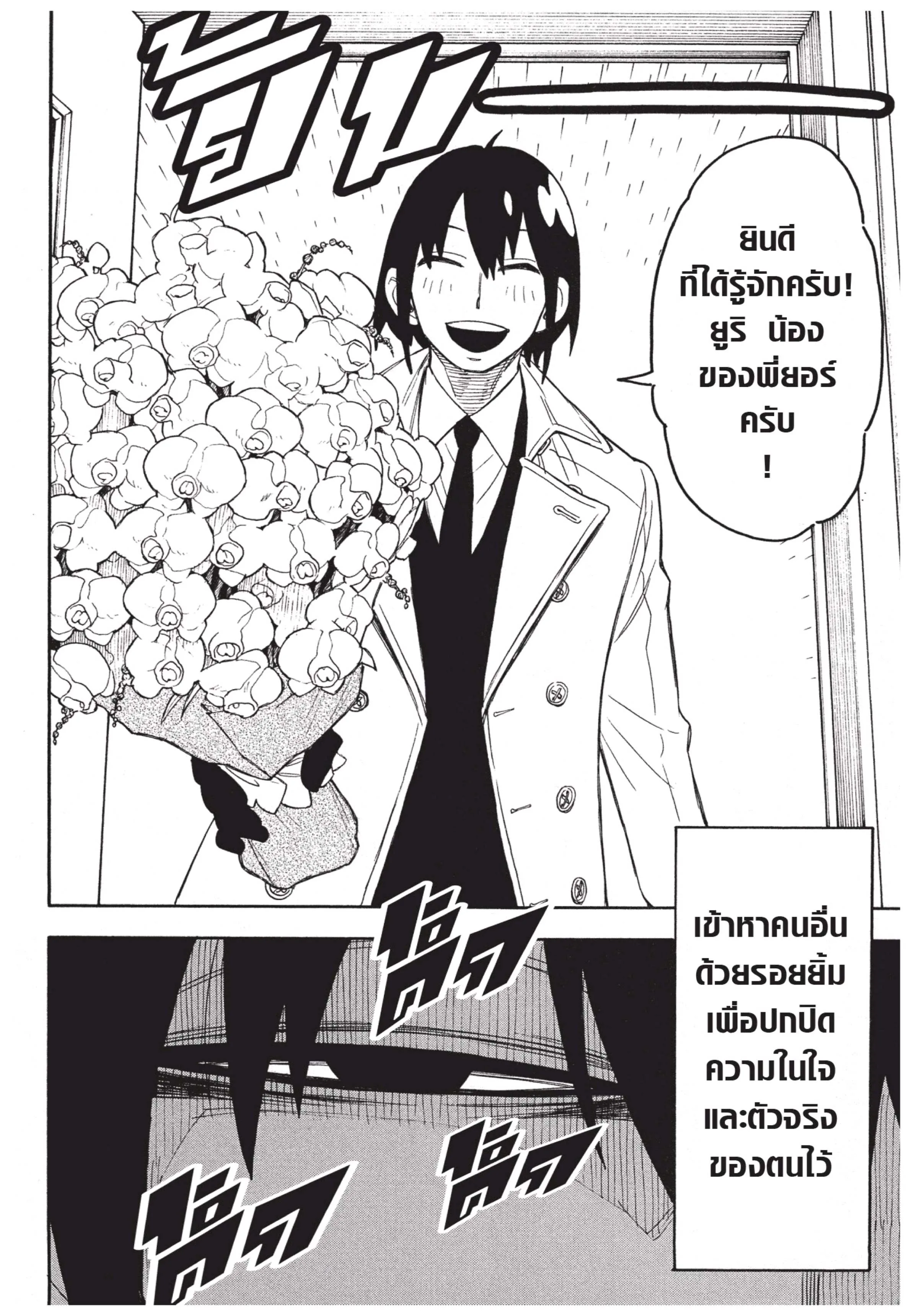 Spy X Family ตอนที่ 11 หน้า 26