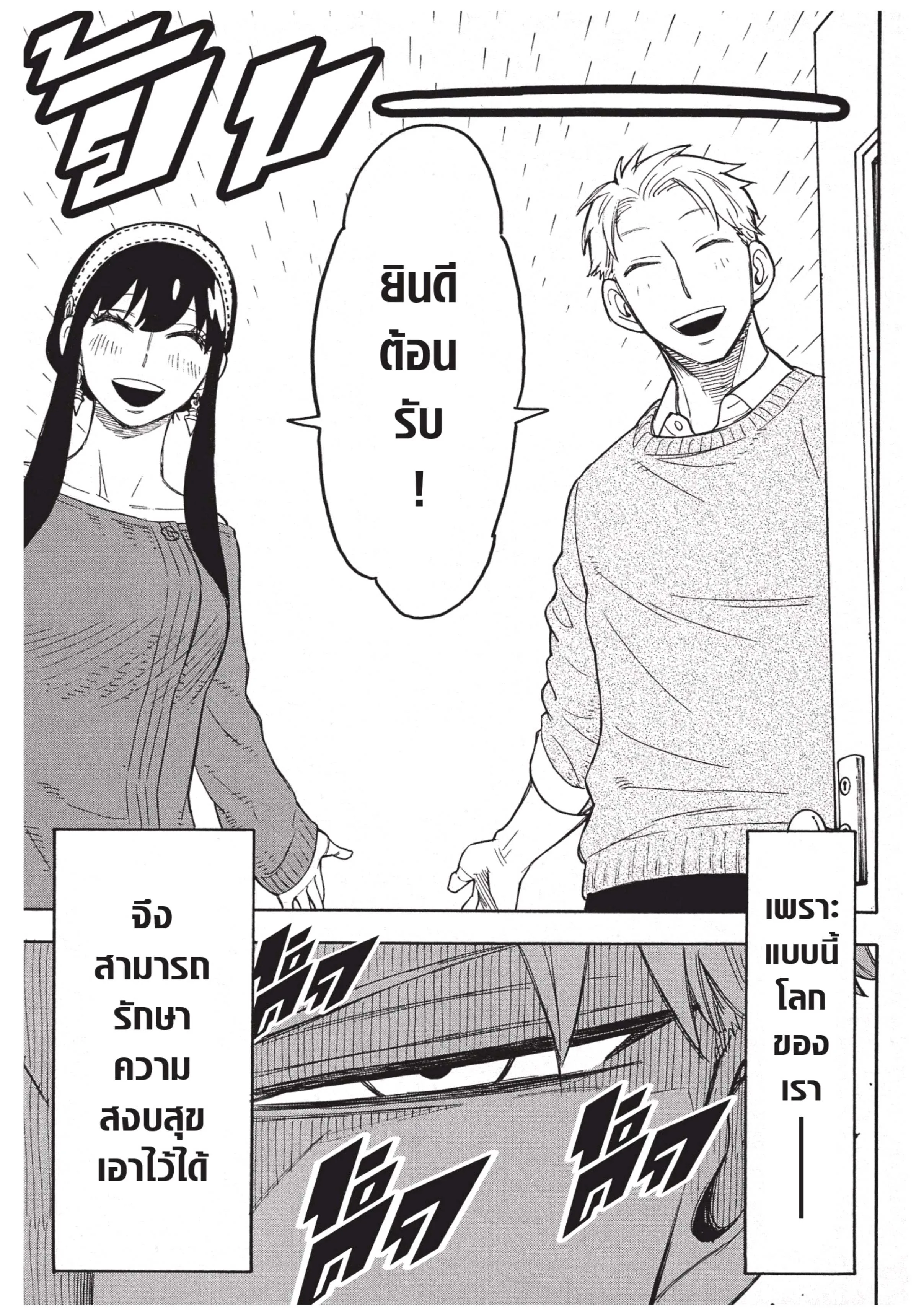 Spy X Family ตอนที่ 11 หน้า 27