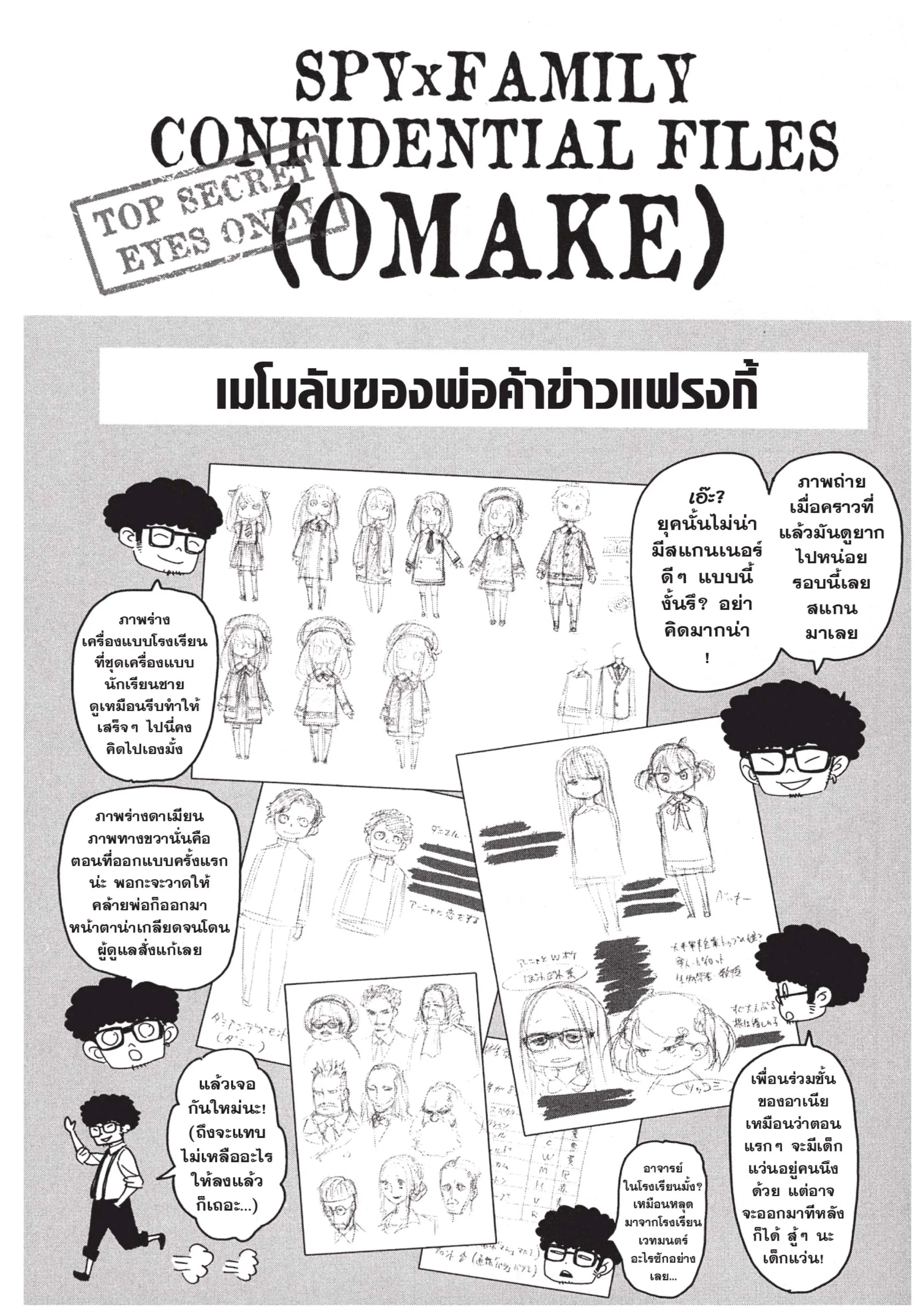 Spy X Family ตอนที่ 11 หน้า 29
