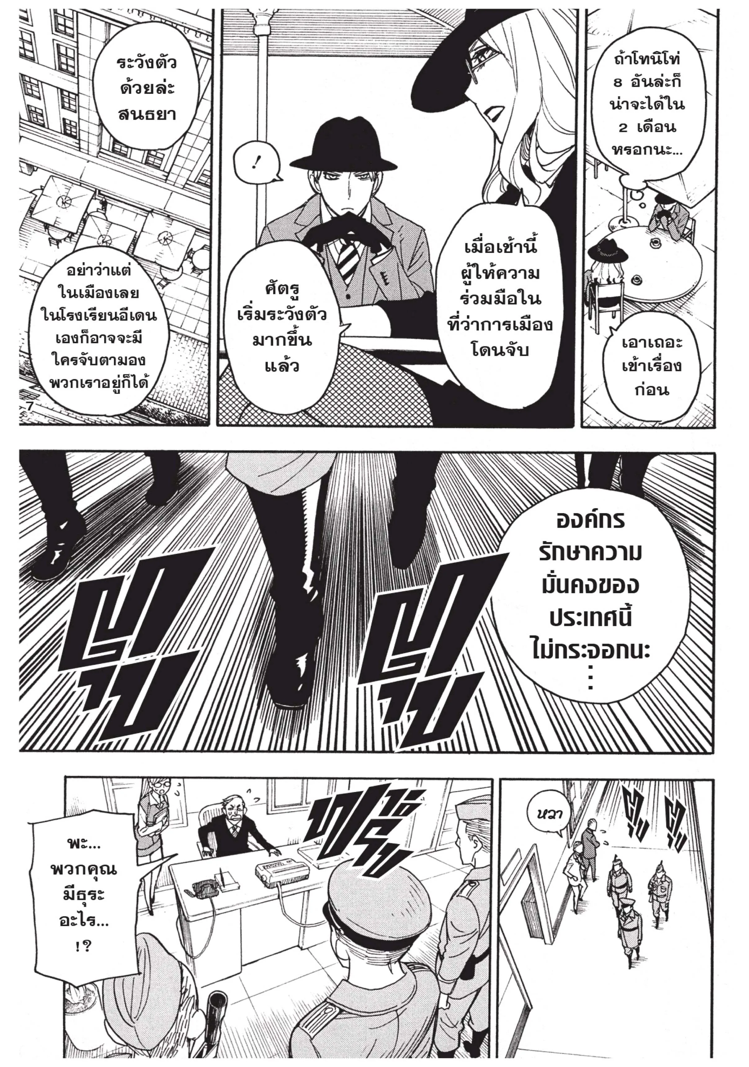 Spy X Family ตอนที่ 11 หน้า 3