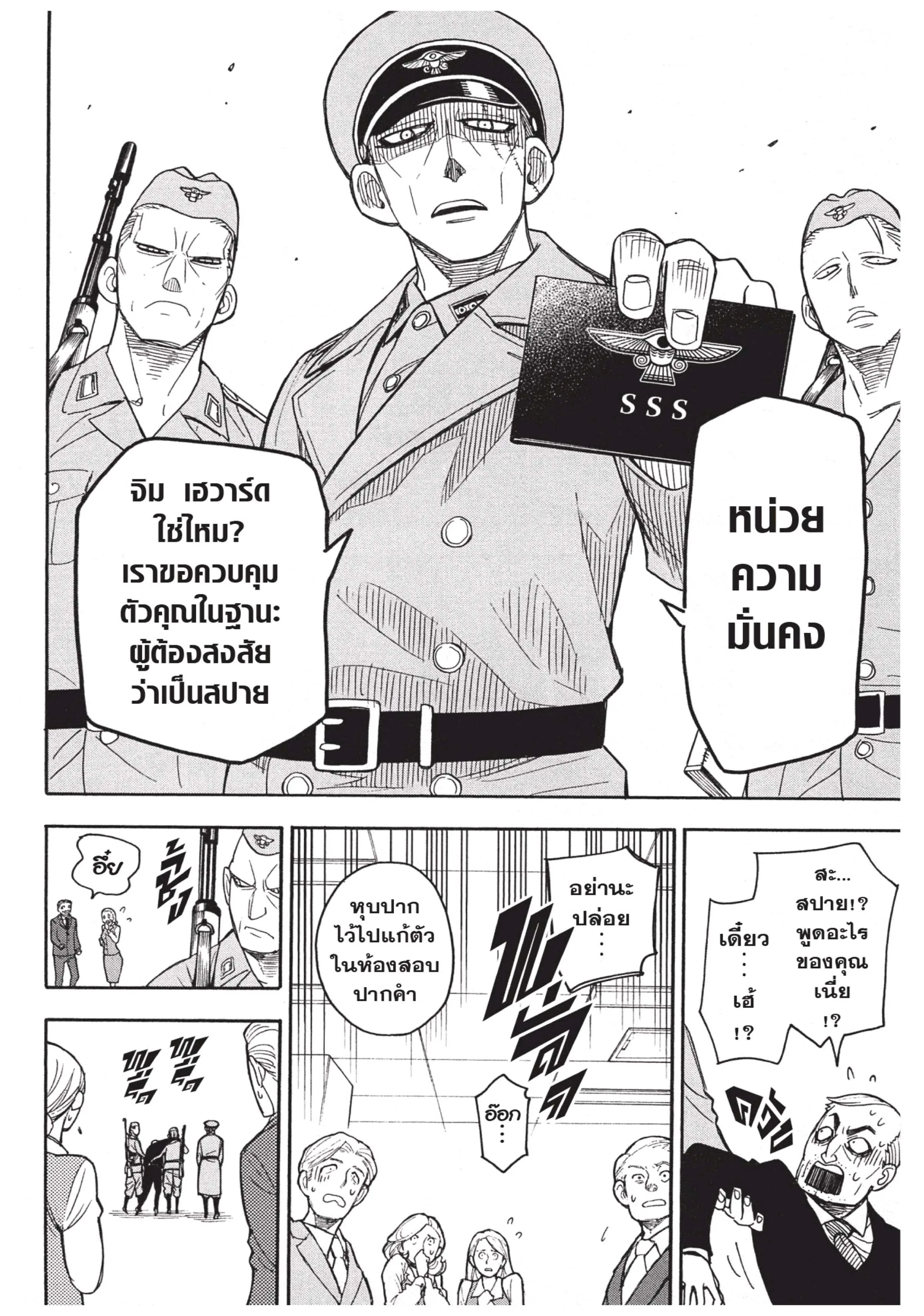 Spy X Family ตอนที่ 11 หน้า 4