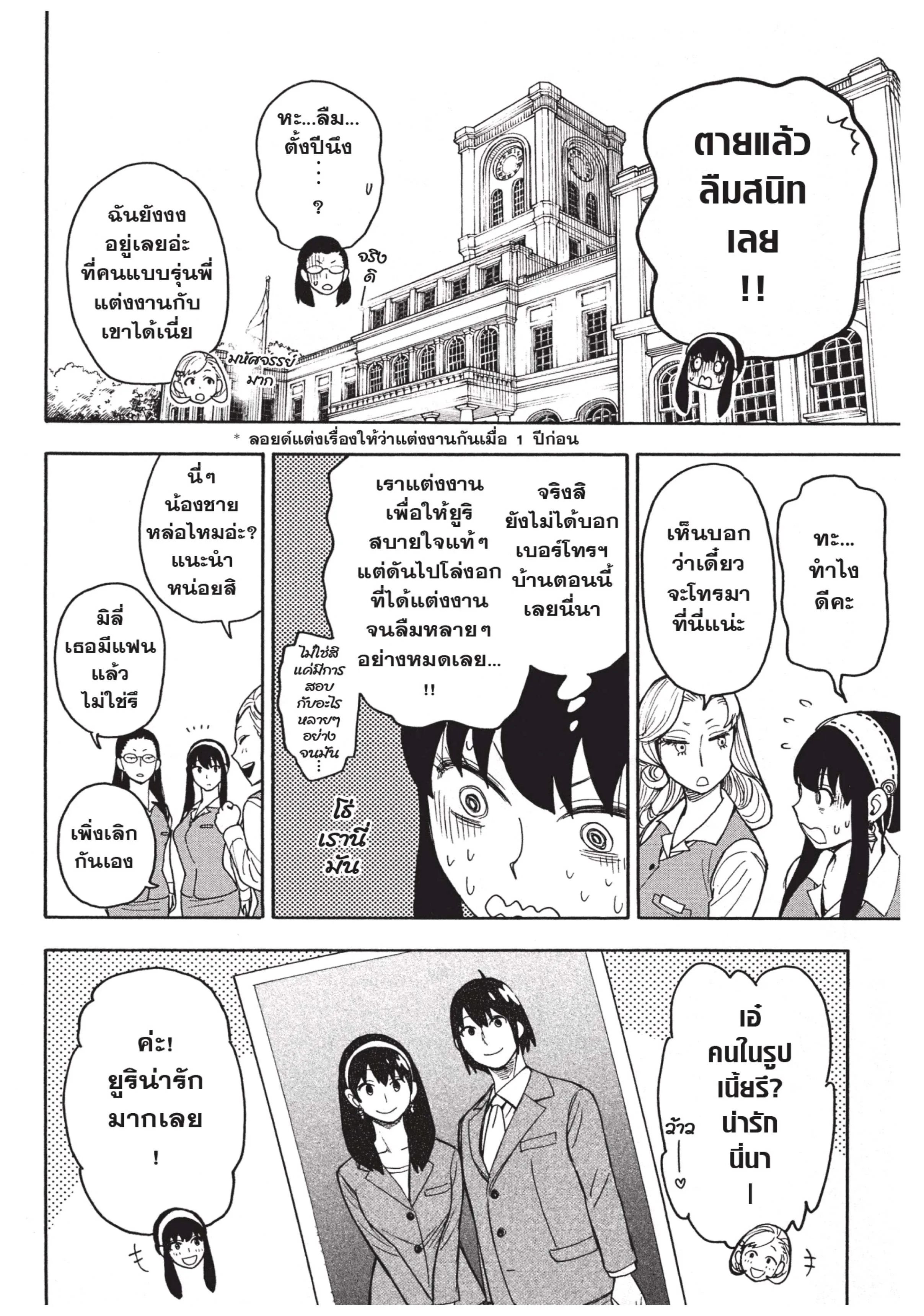 Spy X Family ตอนที่ 11 หน้า 6