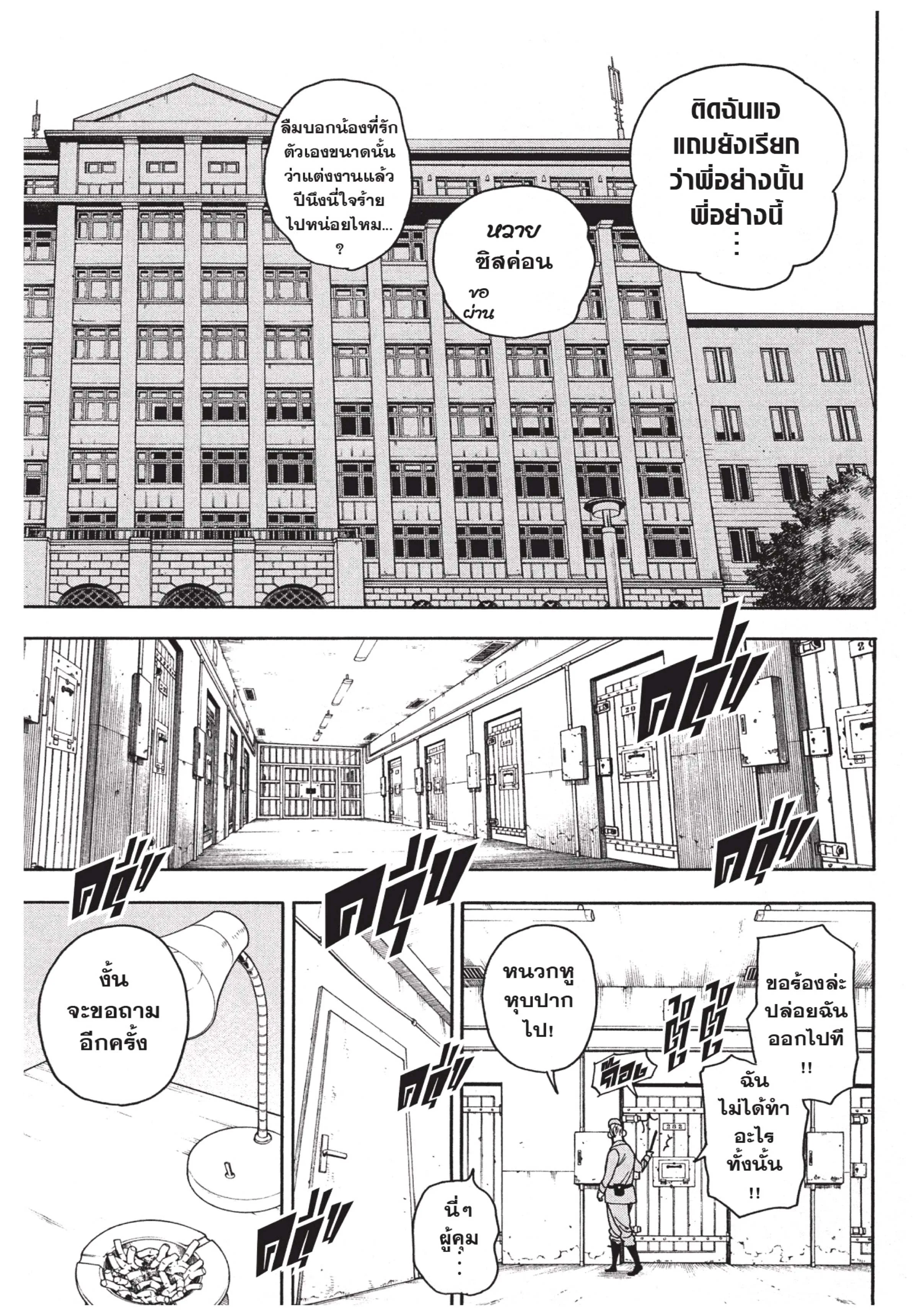Spy X Family ตอนที่ 11 หน้า 7