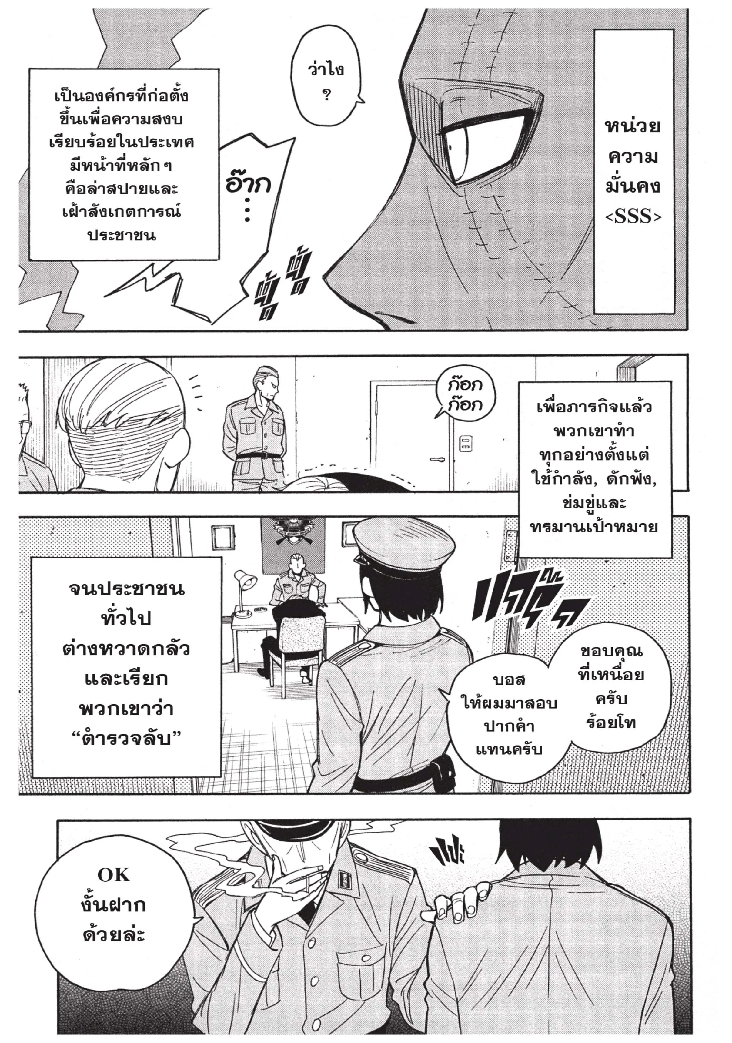 Spy X Family ตอนที่ 11 หน้า 9