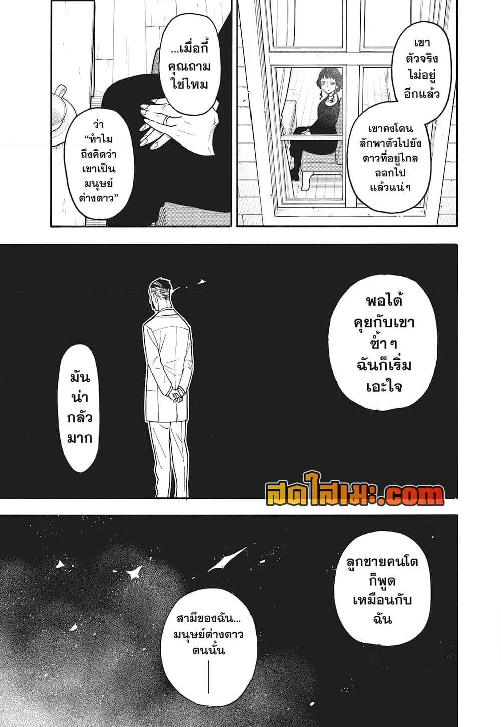Spy X Family ตอนที่ 110 หน้า 10