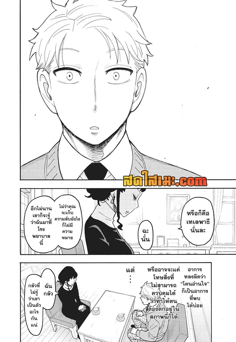 Spy X Family ตอนที่ 110 หน้า 12