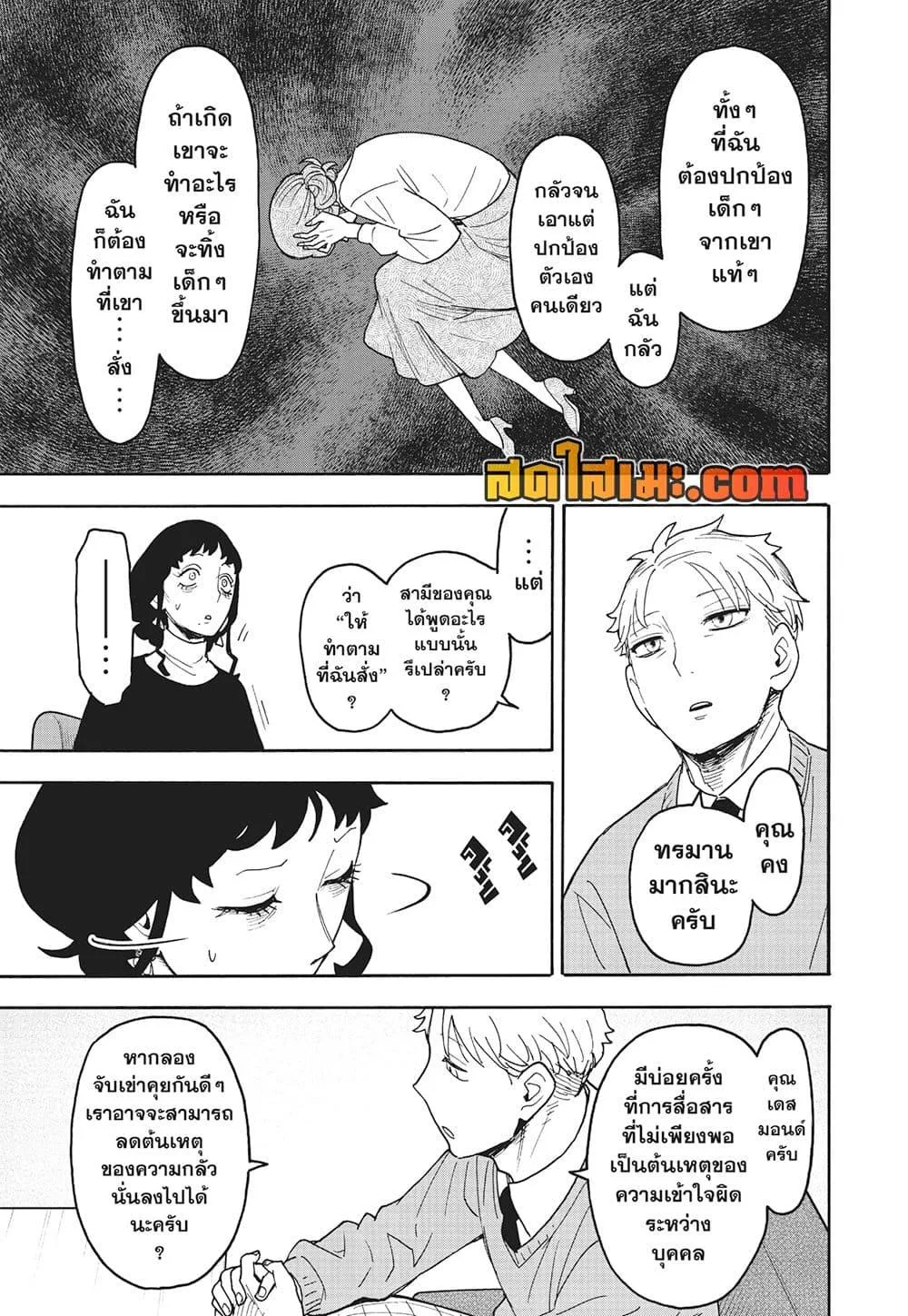 Spy X Family ตอนที่ 110 หน้า 13