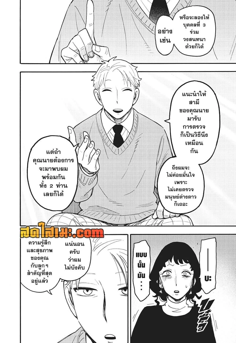 Spy X Family ตอนที่ 110 หน้า 14