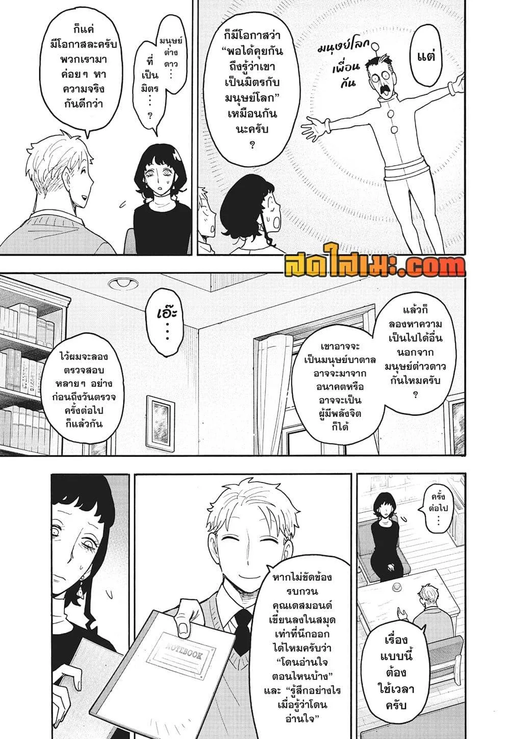 Spy X Family ตอนที่ 110 หน้า 15
