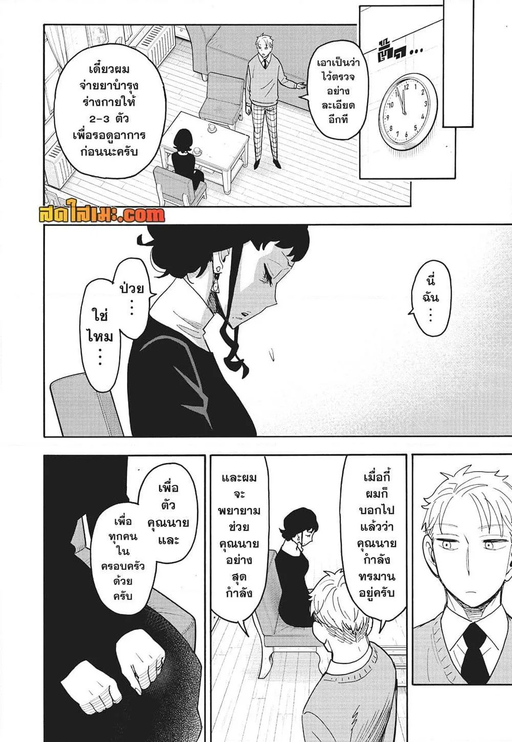 Spy X Family ตอนที่ 110 หน้า 16