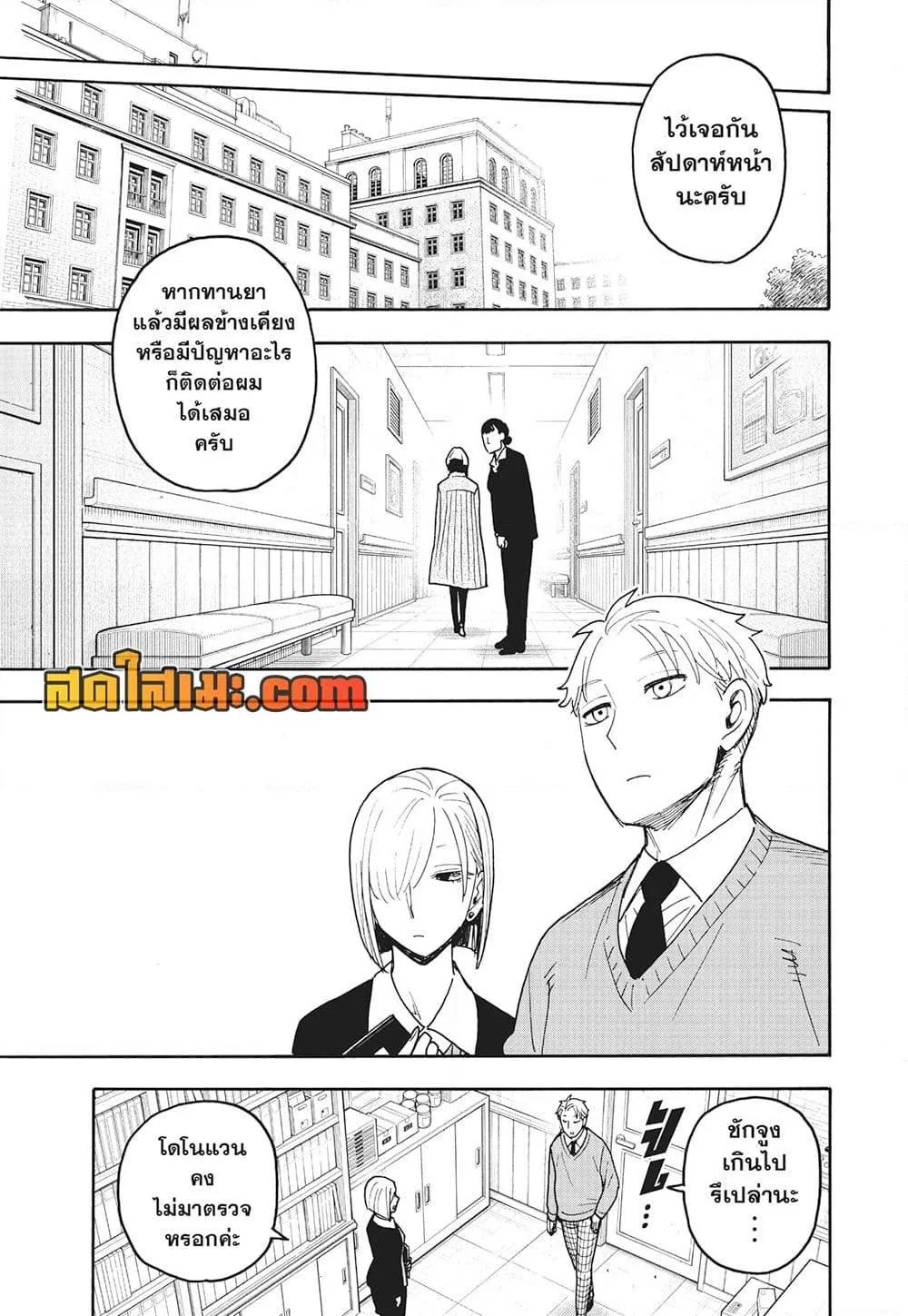 Spy X Family ตอนที่ 110 หน้า 17