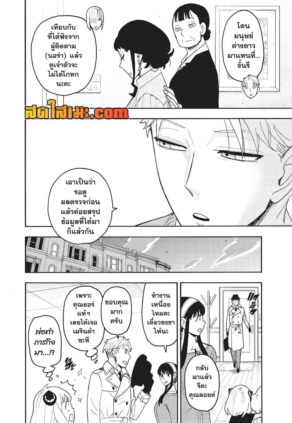 Spy X Family ตอนที่ 110 หน้า 18