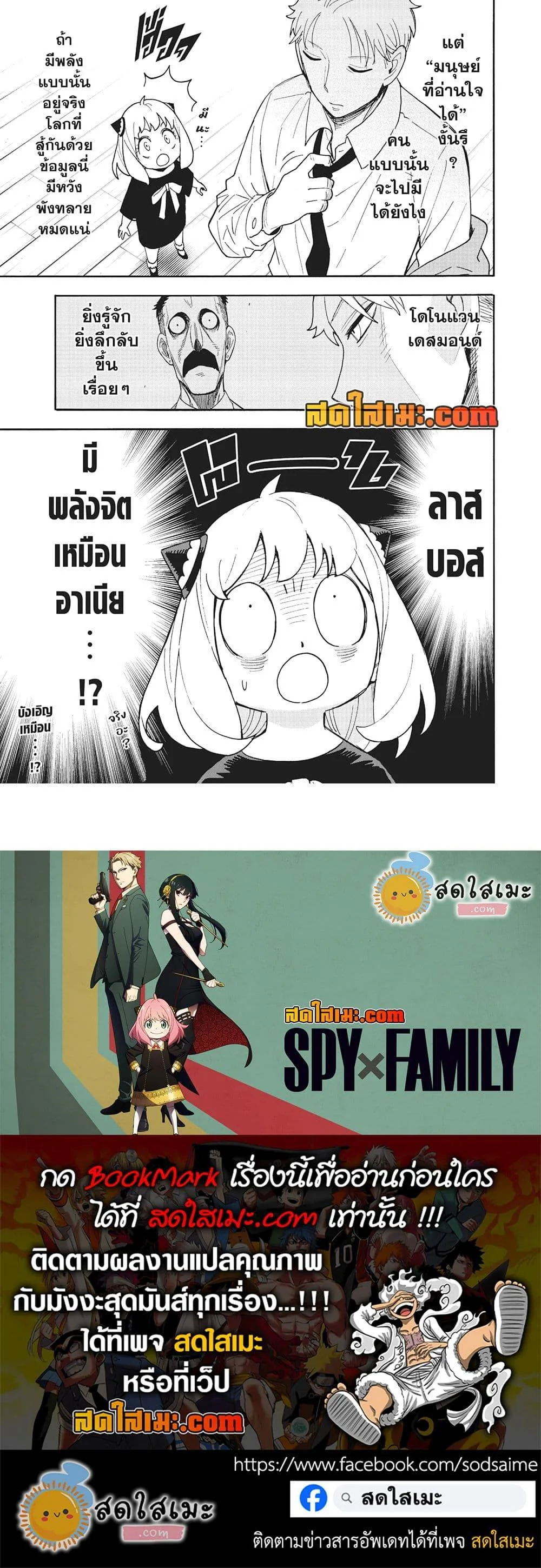 Spy X Family ตอนที่ 110 หน้า 19