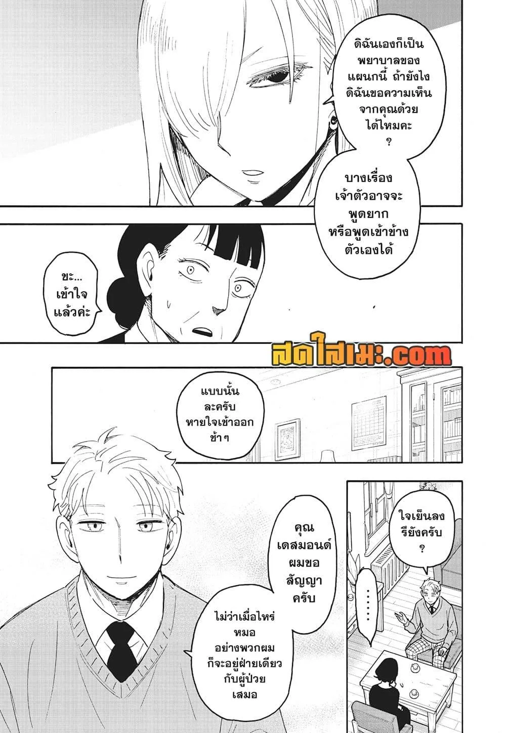 Spy X Family ตอนที่ 110 หน้า 4