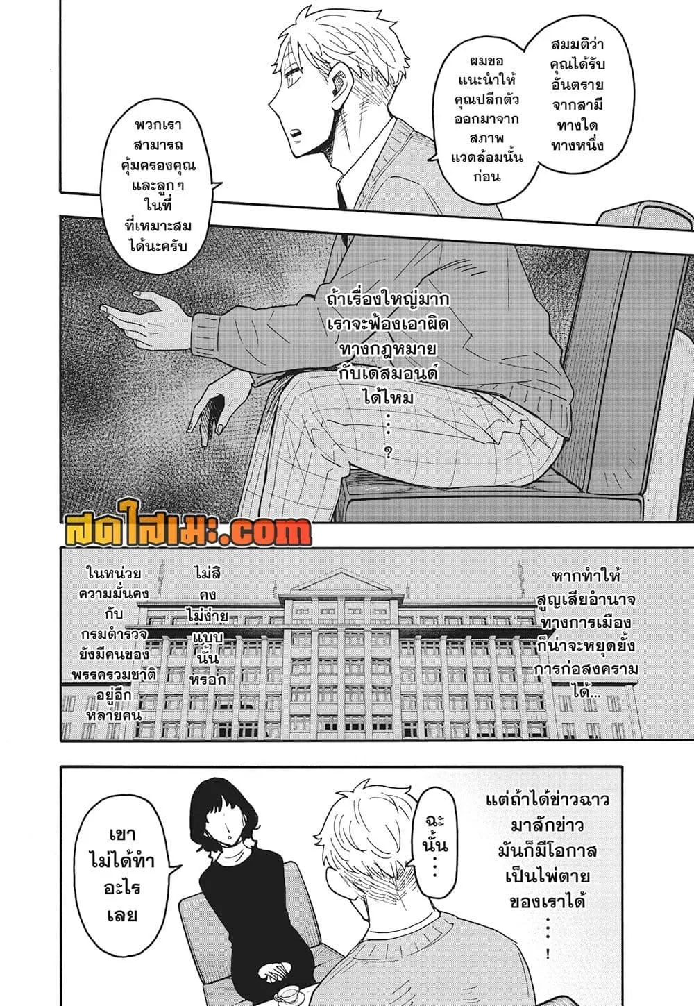 Spy X Family ตอนที่ 110 หน้า 5