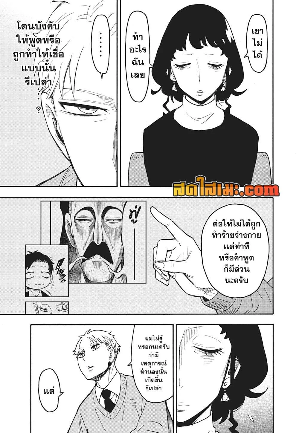 Spy X Family ตอนที่ 110 หน้า 6