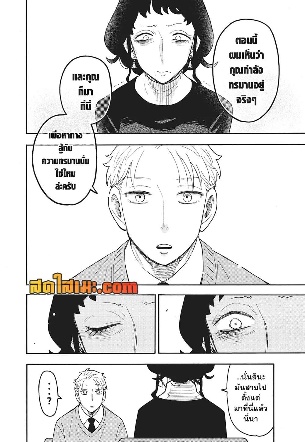 Spy X Family ตอนที่ 110 หน้า 7