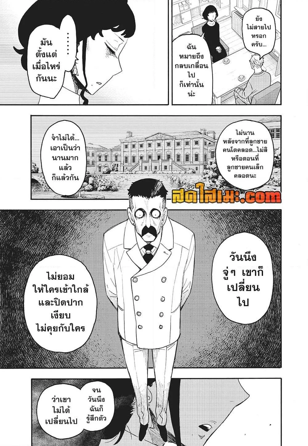 Spy X Family ตอนที่ 110 หน้า 8