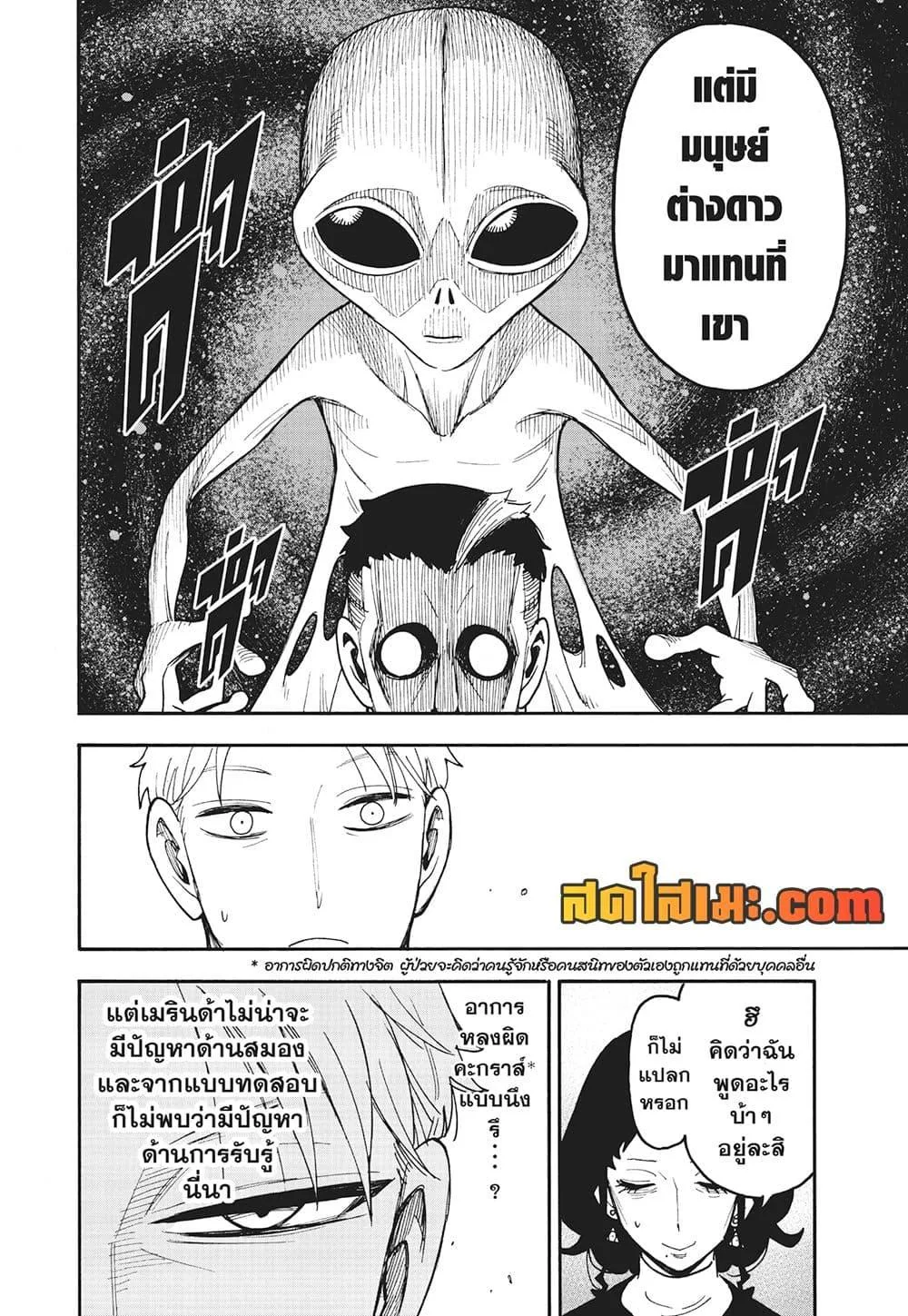 Spy X Family ตอนที่ 110 หน้า 9