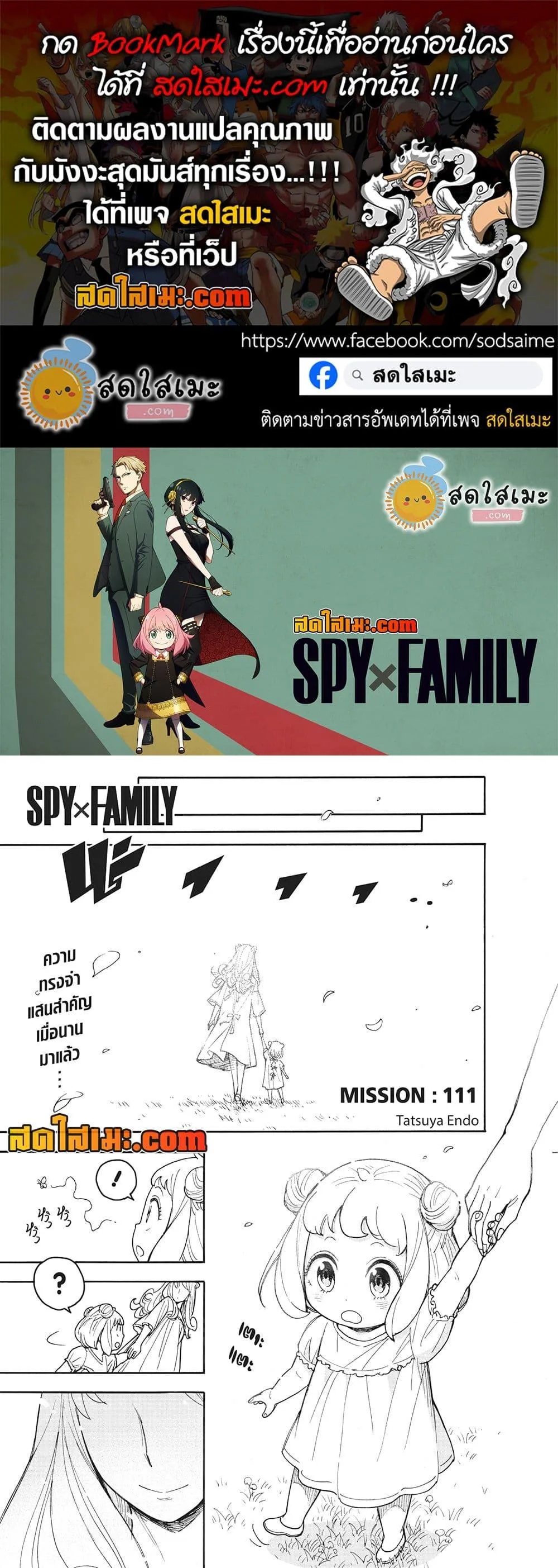 Spy X Family ตอนที่ 111 หน้า 1