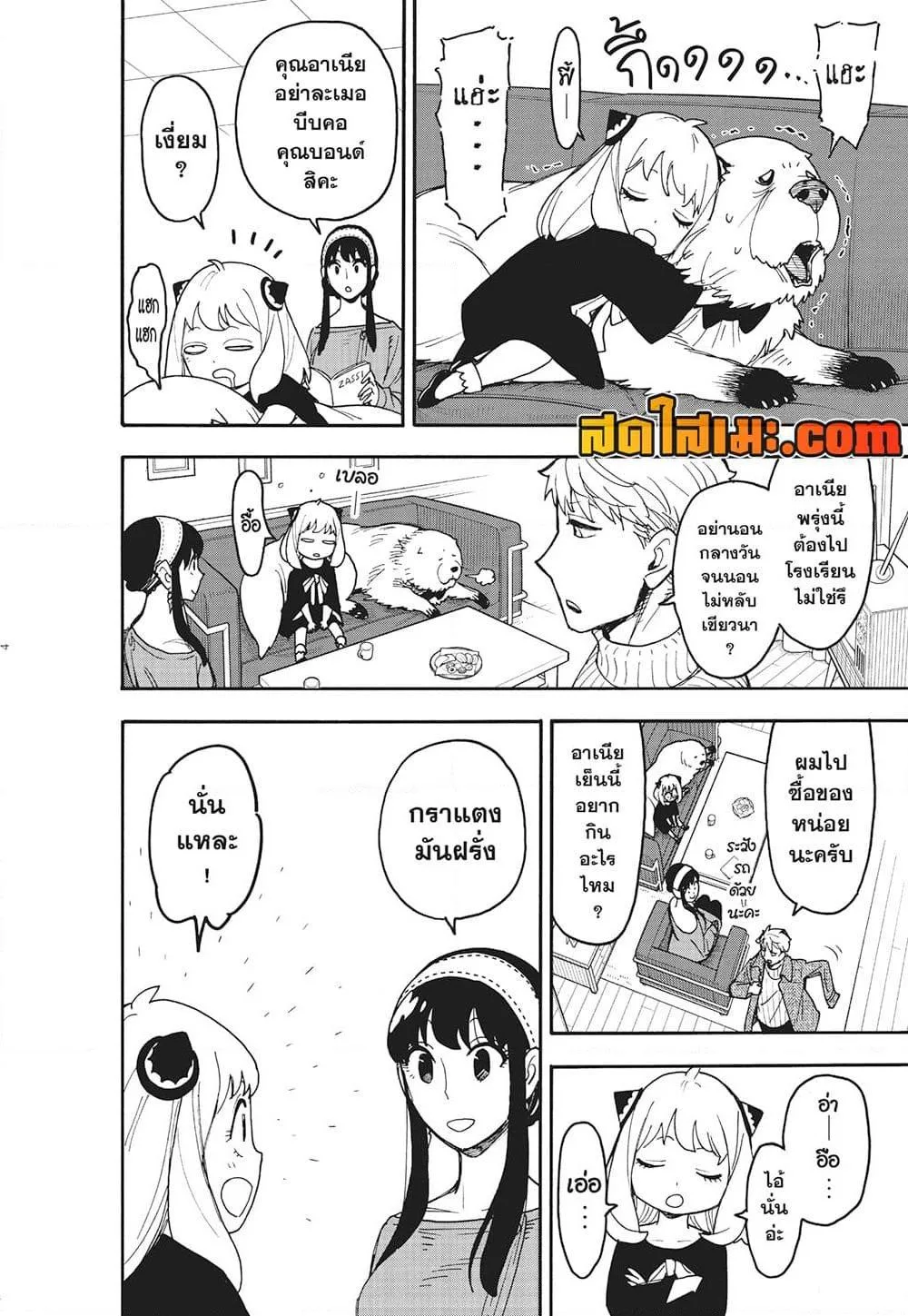 Spy X Family ตอนที่ 111 หน้า 4