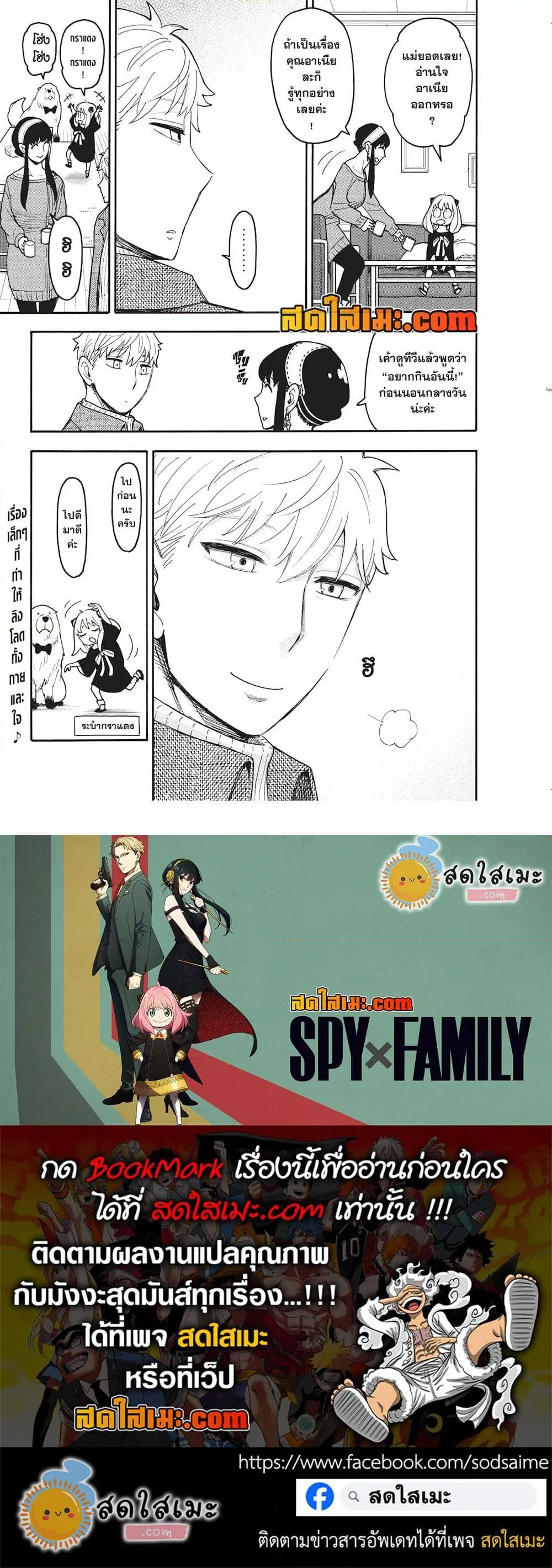 Spy X Family ตอนที่ 111 หน้า 5