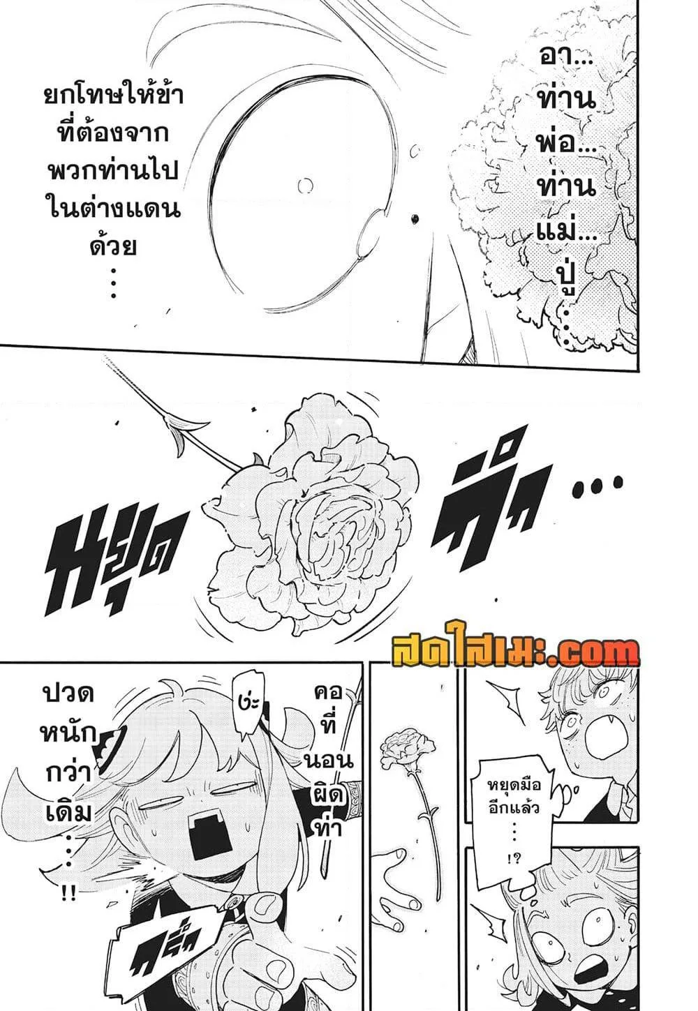 Spy X Family ตอนที่ 112.2 หน้า 10