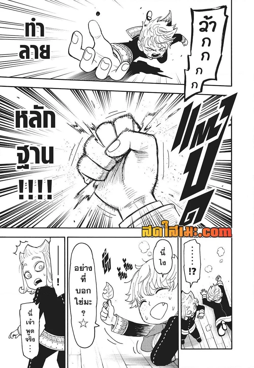 Spy X Family ตอนที่ 112.2 หน้า 12