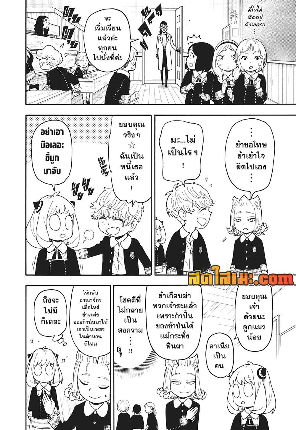 Spy X Family ตอนที่ 112.2 หน้า 13