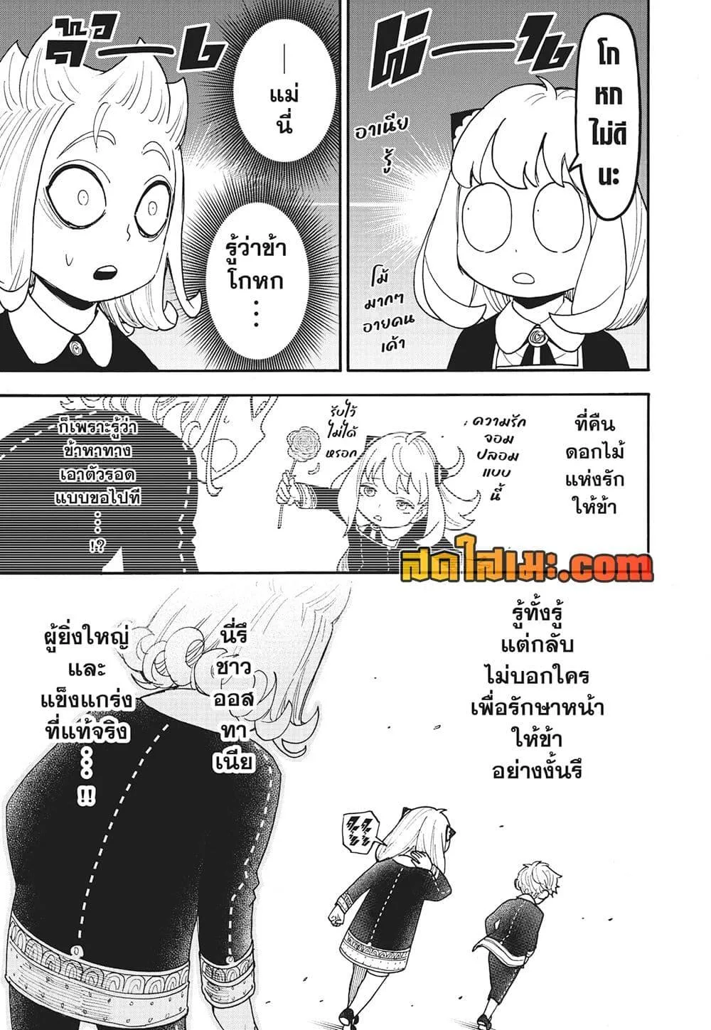 Spy X Family ตอนที่ 112.2 หน้า 14