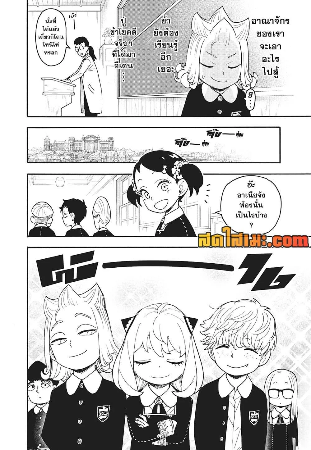 Spy X Family ตอนที่ 112.2 หน้า 15