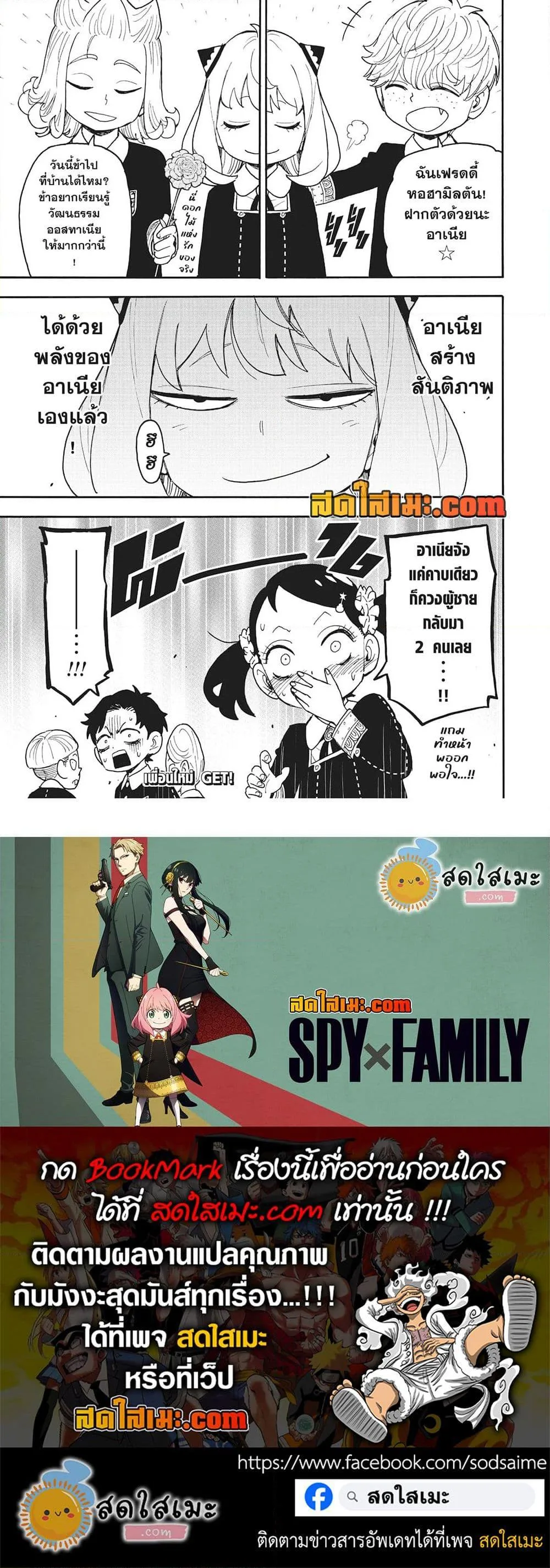 Spy X Family ตอนที่ 112.2 หน้า 16