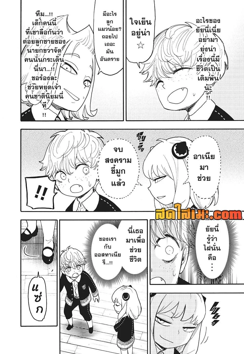 Spy X Family ตอนที่ 112.2 หน้า 3