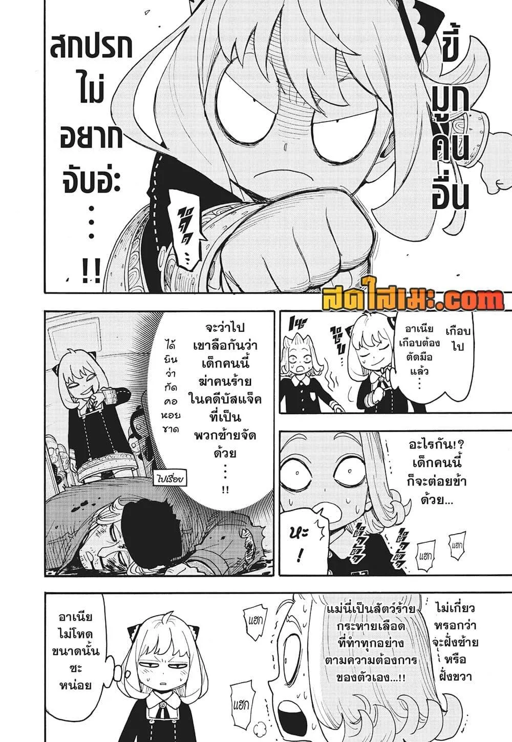Spy X Family ตอนที่ 112.2 หน้า 5