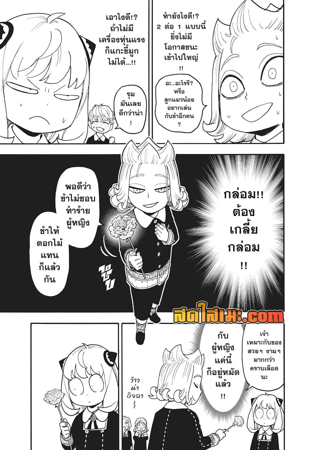 Spy X Family ตอนที่ 112.2 หน้า 6