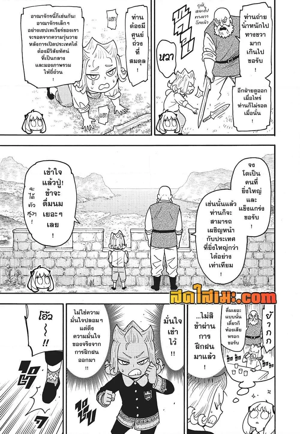 Spy X Family ตอนที่ 112.2 หน้า 8