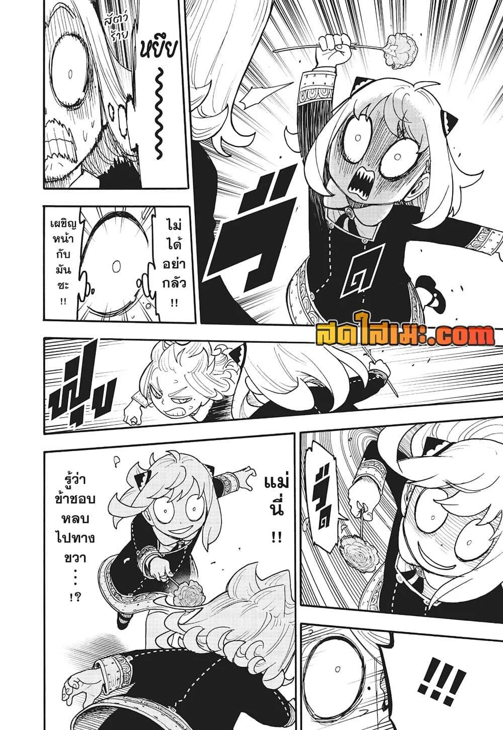 Spy X Family ตอนที่ 112.2 หน้า 9