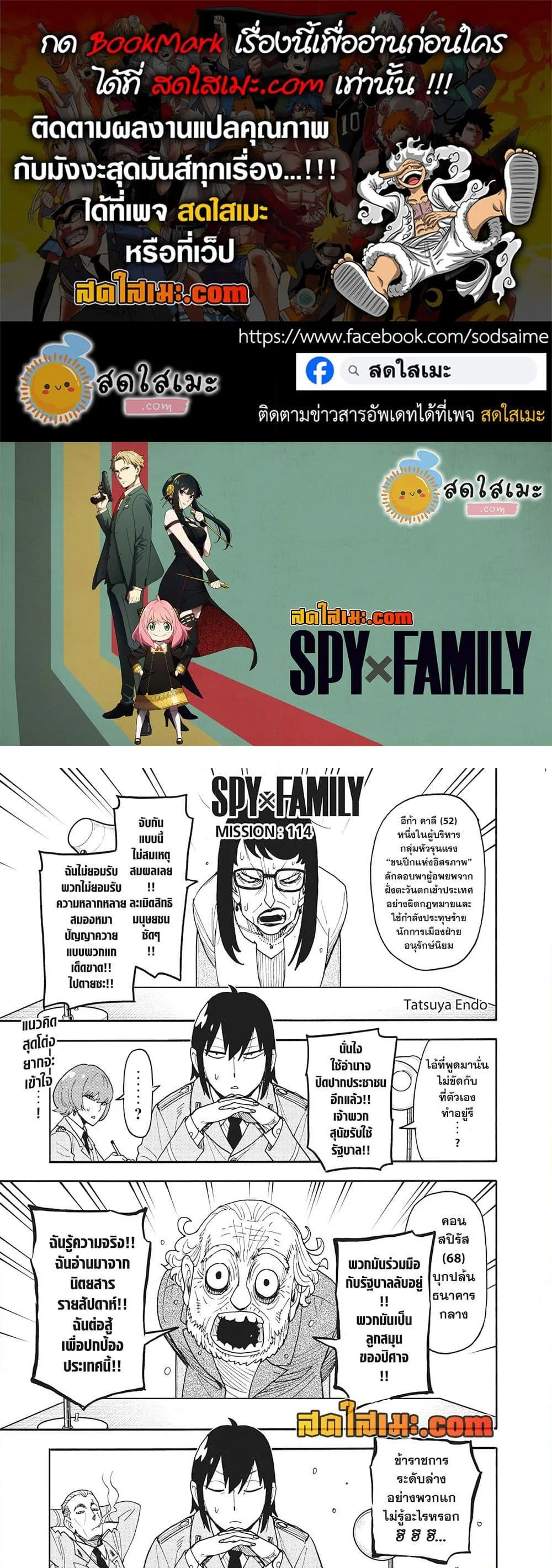 Spy X Family ตอนที่ 114 หน้า 1