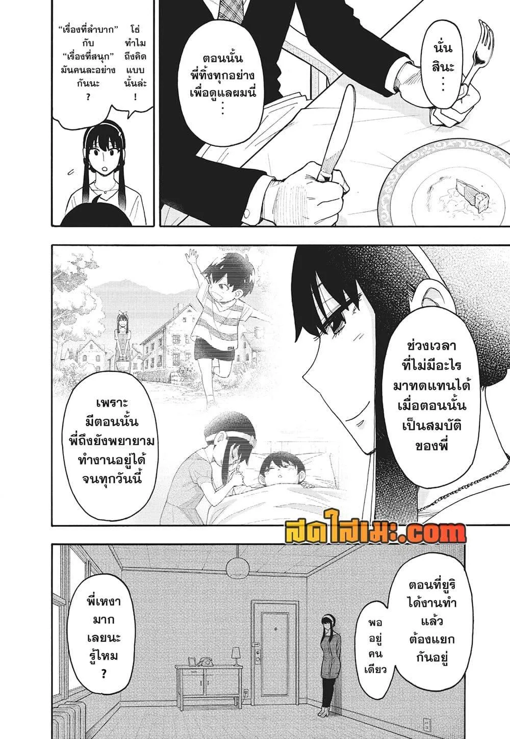 Spy X Family ตอนที่ 114 หน้า 10
