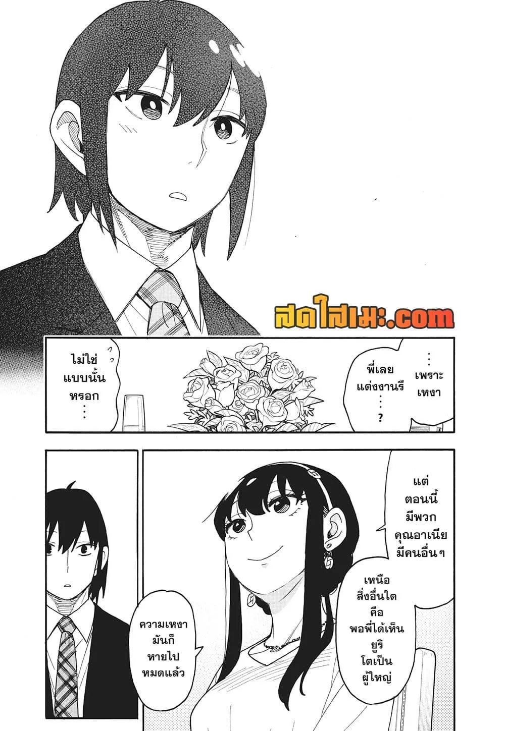 Spy X Family ตอนที่ 114 หน้า 11