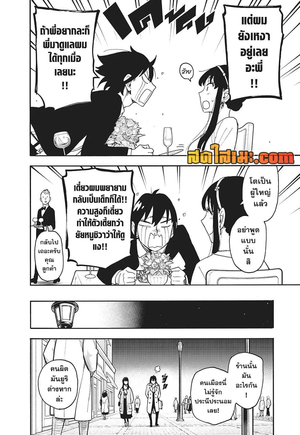 Spy X Family ตอนที่ 114 หน้า 12
