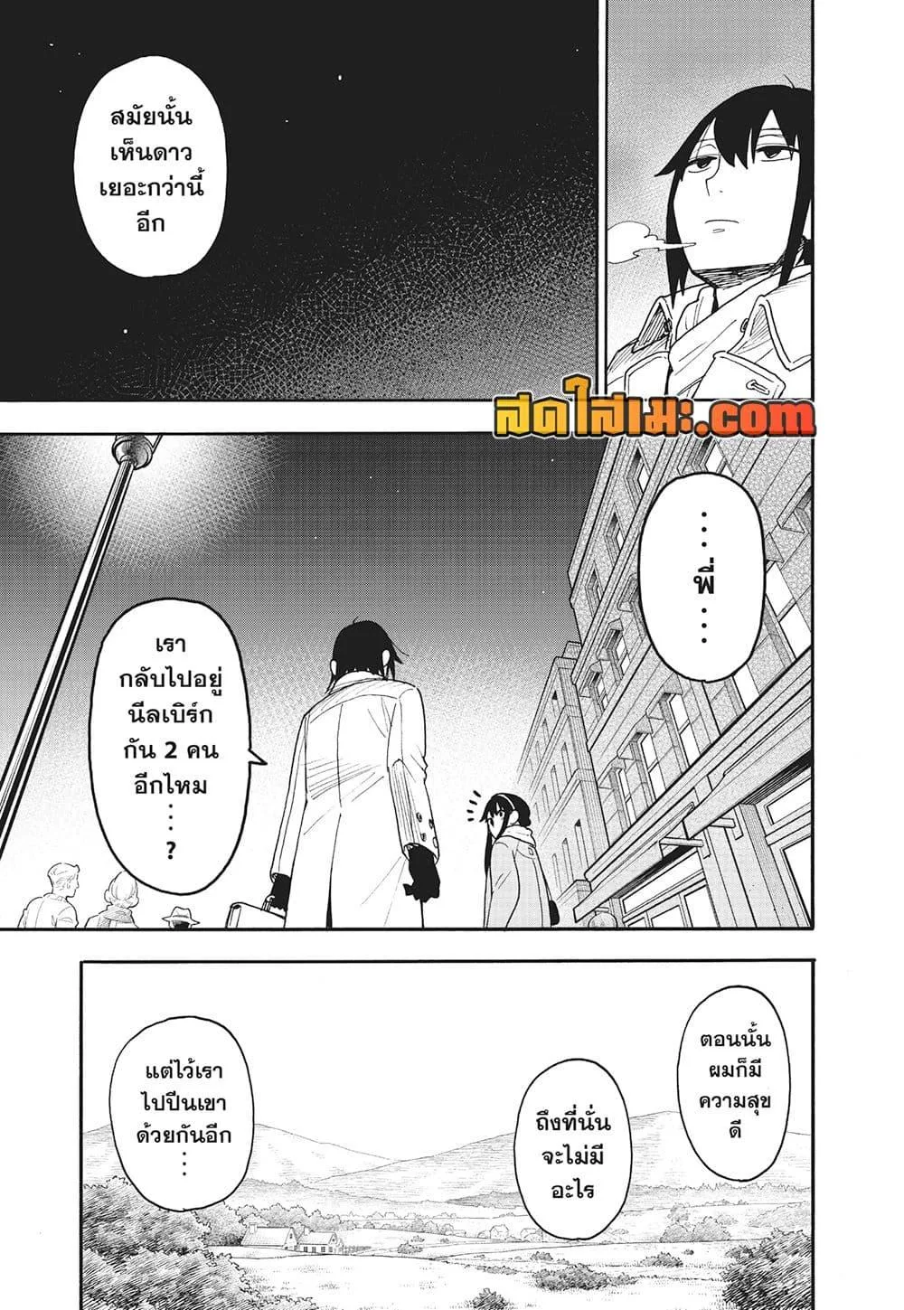 Spy X Family ตอนที่ 114 หน้า 13