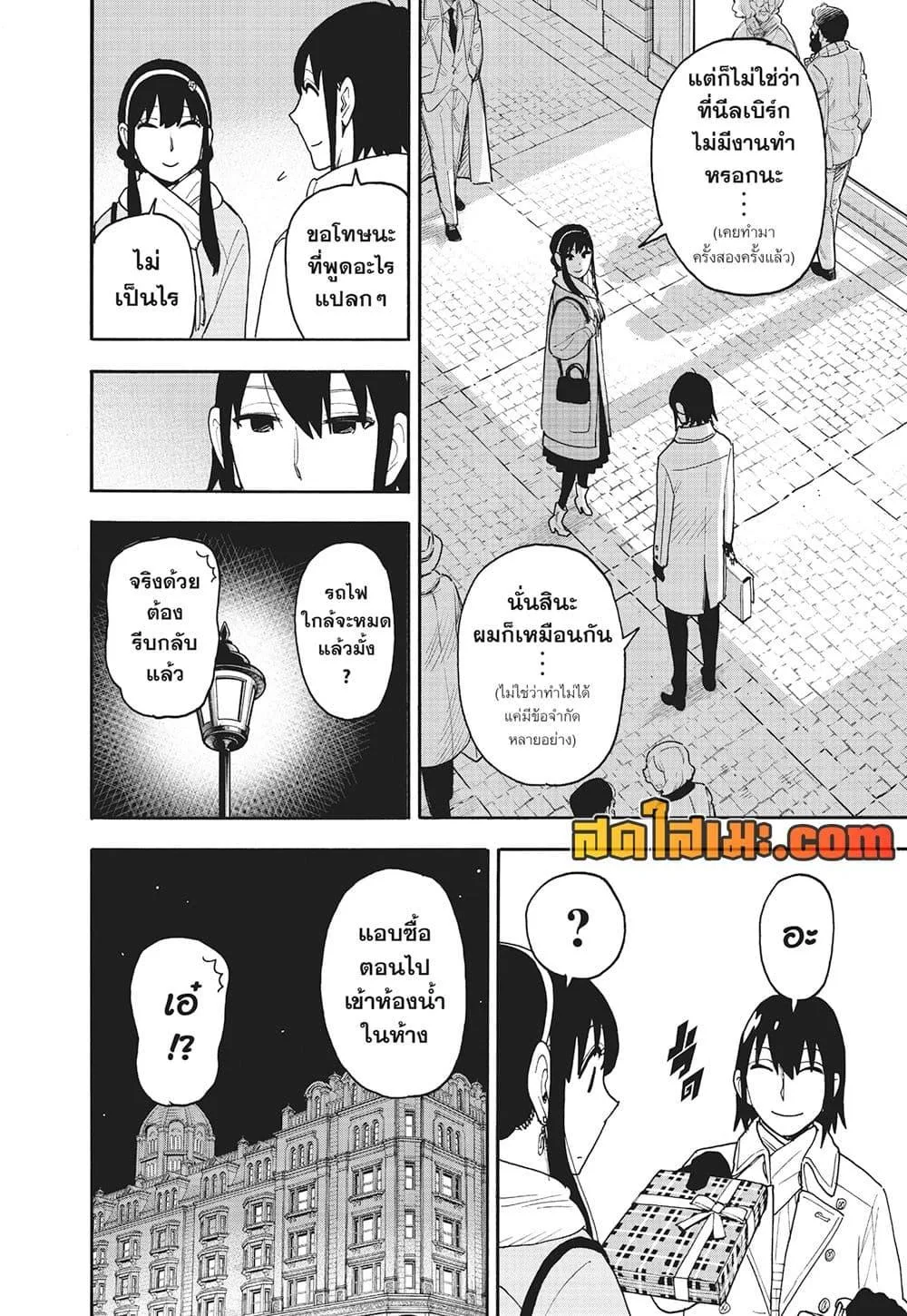 Spy X Family ตอนที่ 114 หน้า 16