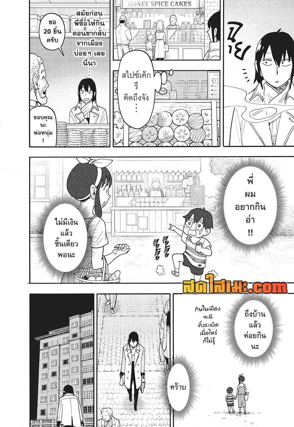 Spy X Family ตอนที่ 114 หน้า 18