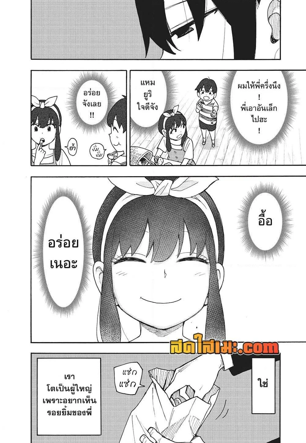Spy X Family ตอนที่ 114 หน้า 20