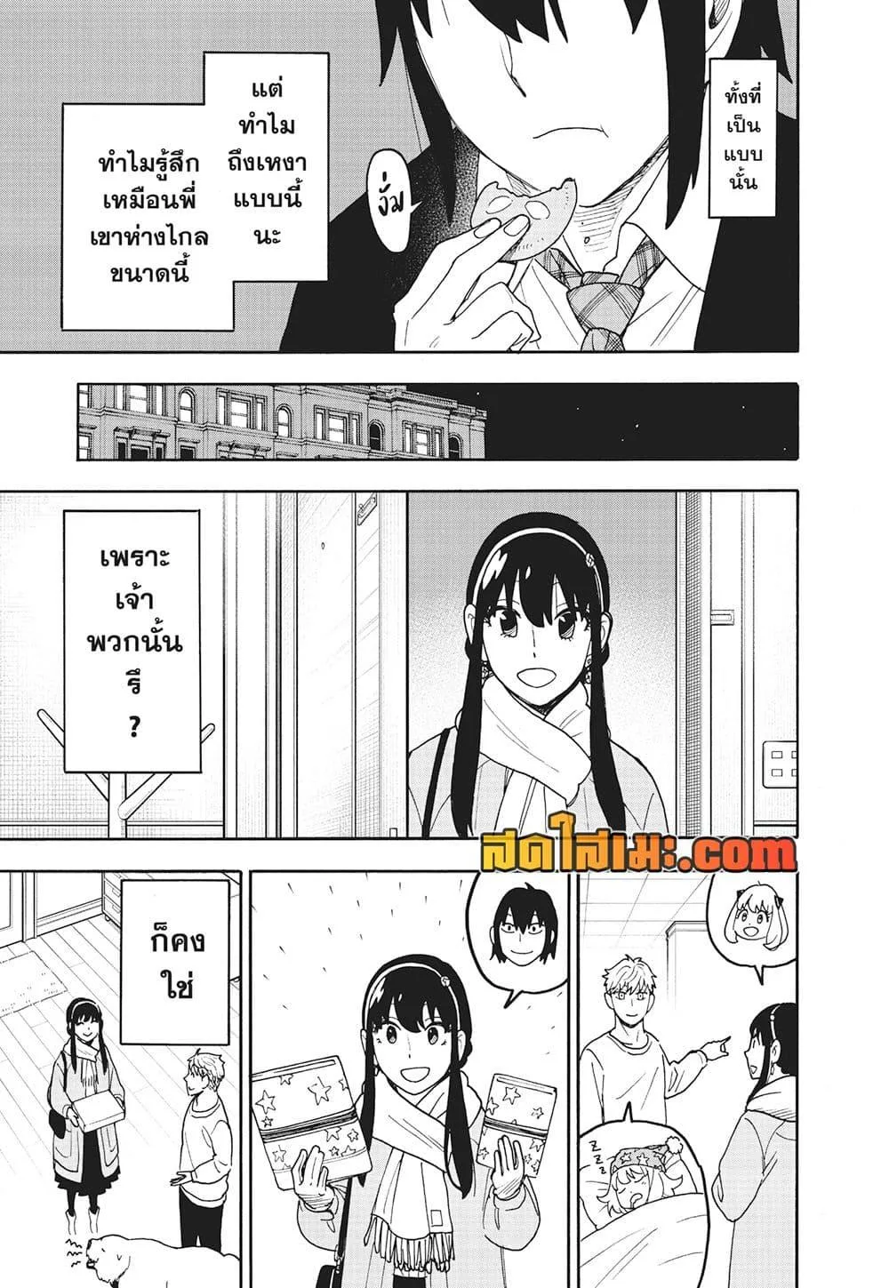 Spy X Family ตอนที่ 114 หน้า 21
