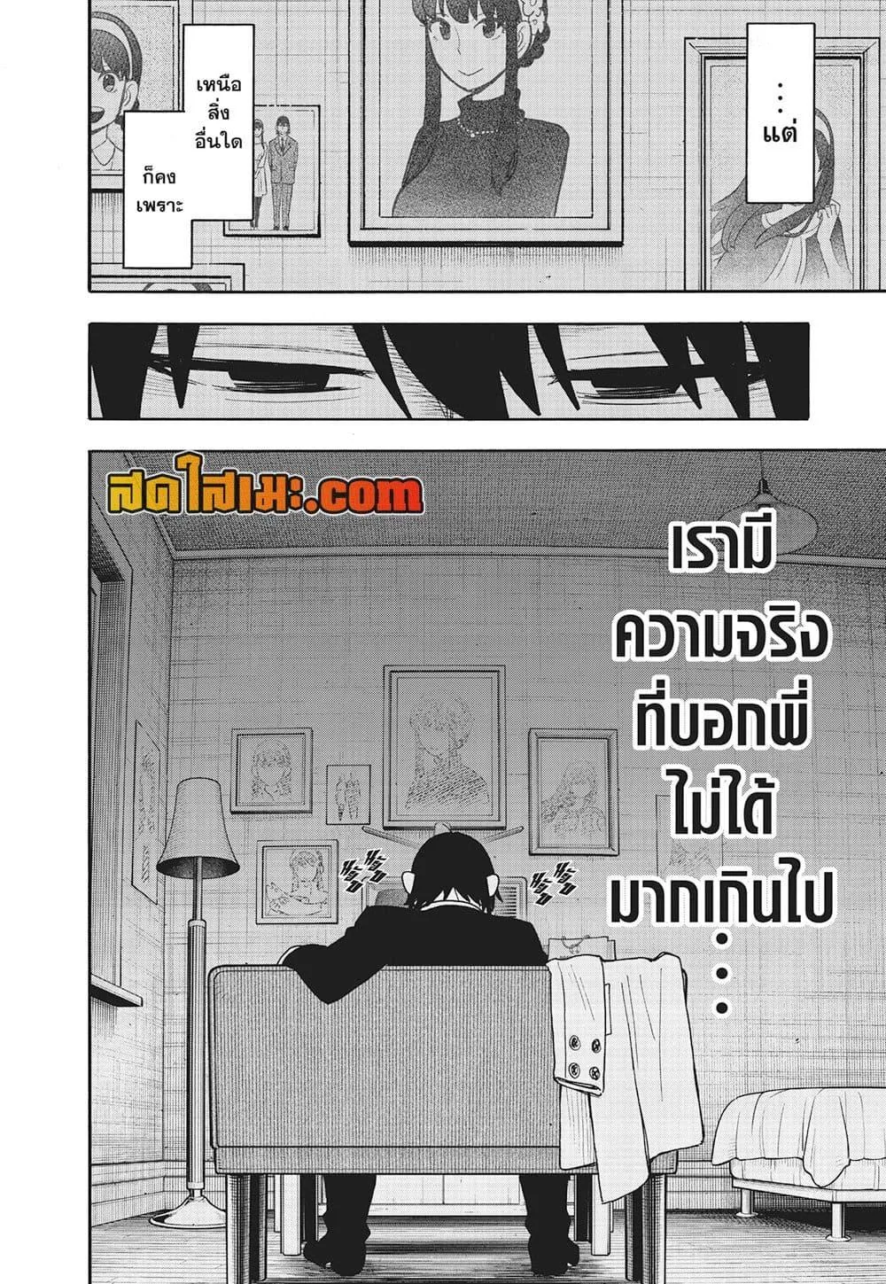 Spy X Family ตอนที่ 114 หน้า 22