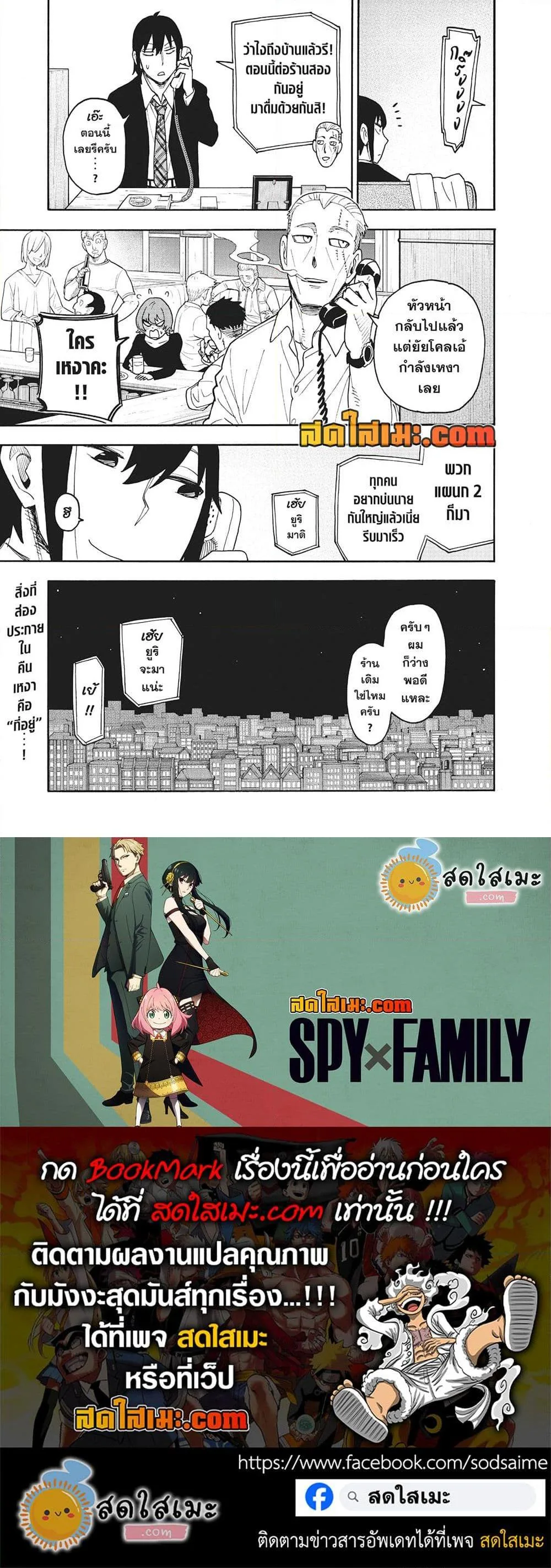 Spy X Family ตอนที่ 114 หน้า 23