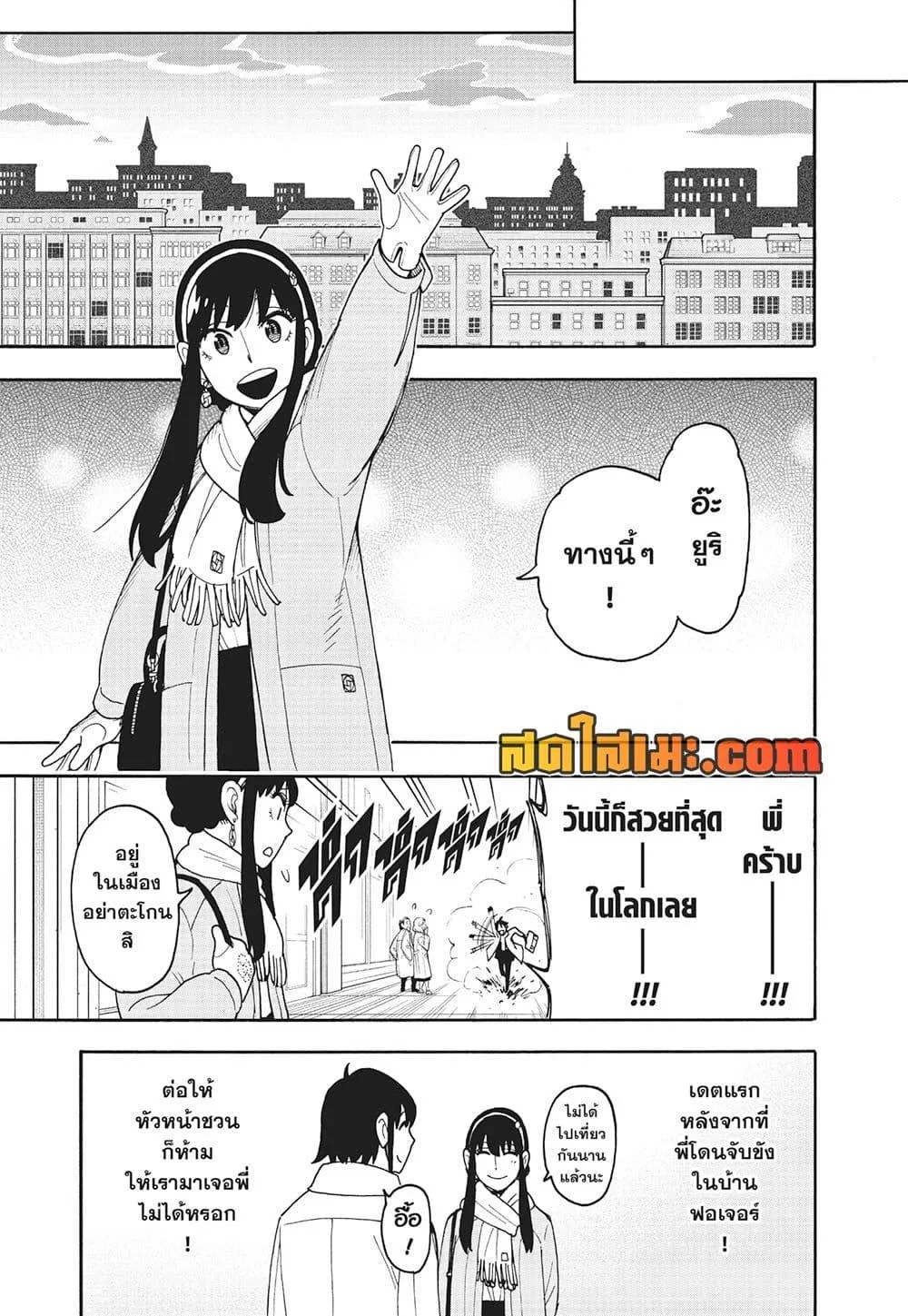 Spy X Family ตอนที่ 114 หน้า 3