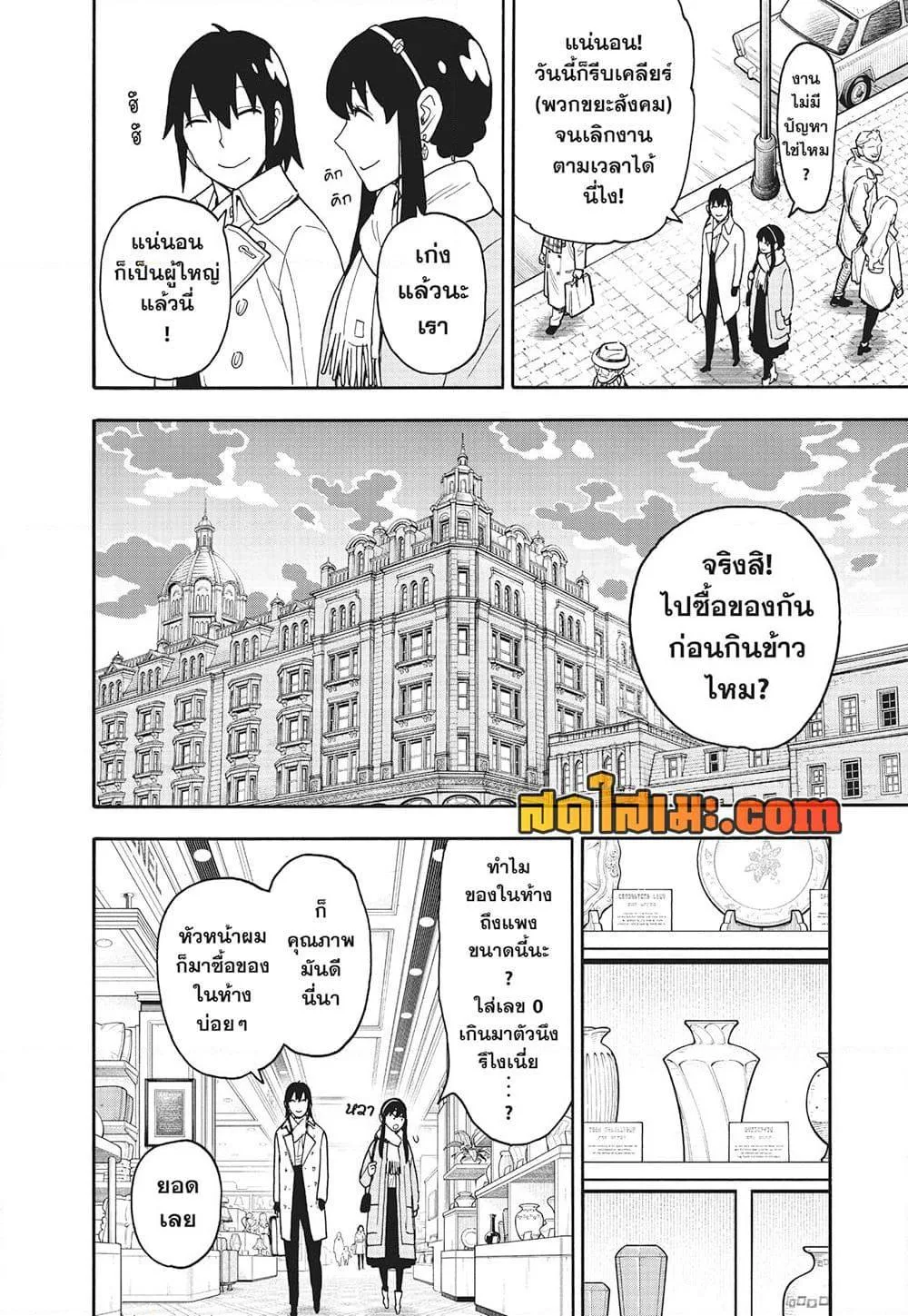 Spy X Family ตอนที่ 114 หน้า 4